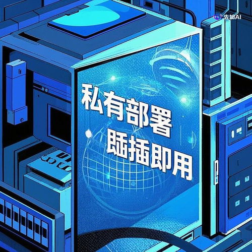 即插即用 先知AI如何突破核心技術瓶頸，重塑技術服務范式